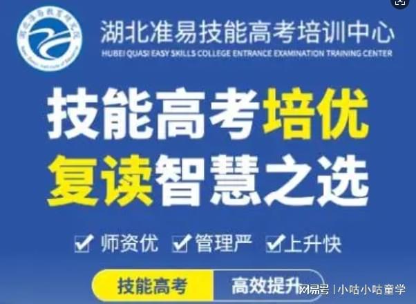 武漢2025年準易技能高考復讀招生簡章發布，助力學子技能成才