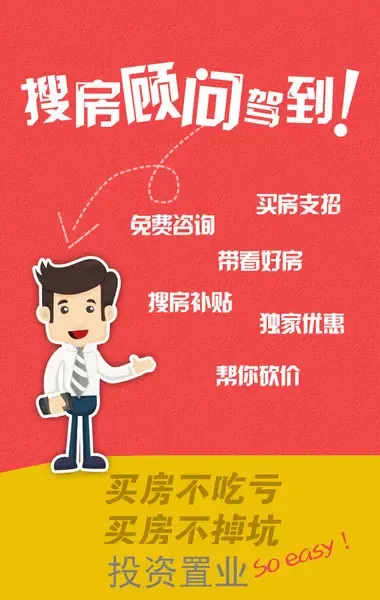 搜房顧問駕到，中山買房做甩手掌柜 —— 一站式房產咨詢全攻略